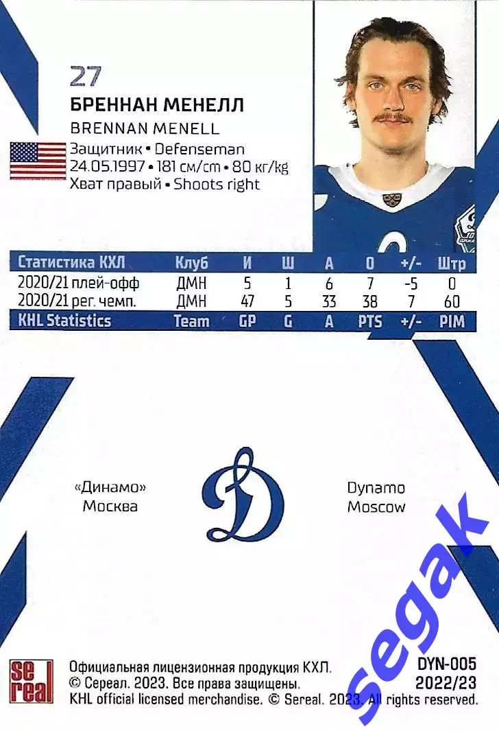 SeReal Карточка КХЛ 2022-2023 Бреннан Менелл Динамо Москва 1