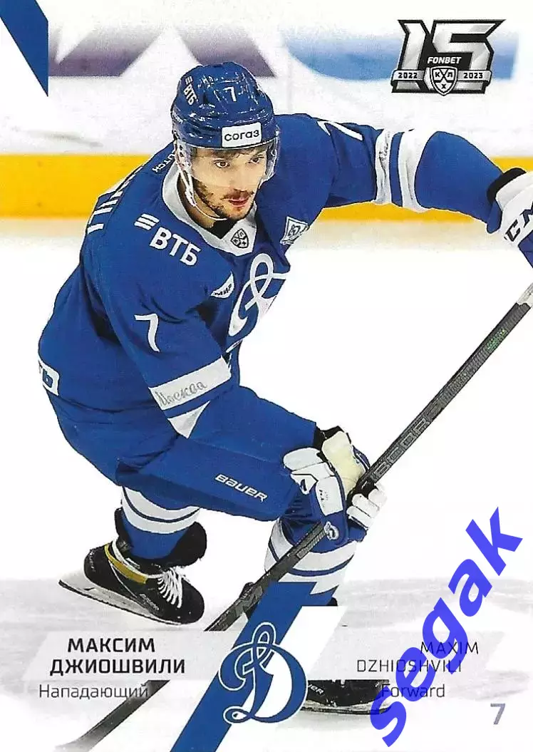 SeReal Карточка КХЛ 2022-2023 Максим Джиошвили Динамо Москва