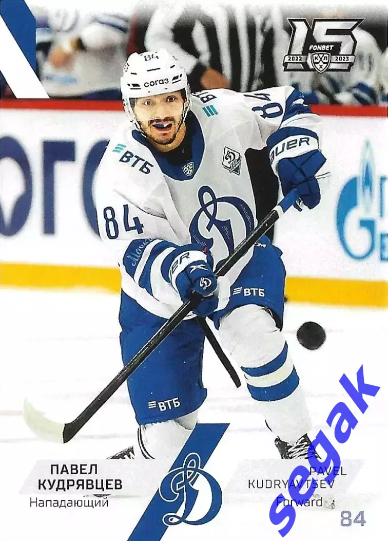 SeReal Карточка КХЛ 2022-2023 Павел Кудрявцев Динамо Москва
