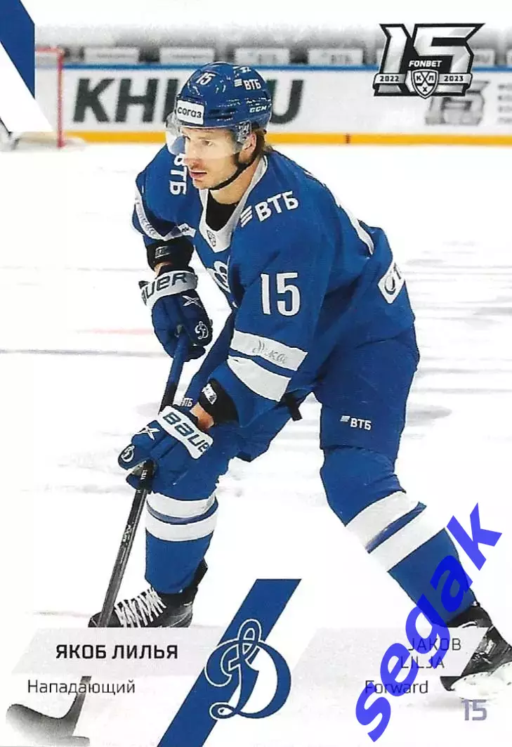 SeReal Карточка КХЛ 2022-2023 Якоб Лилья Динамо Москва