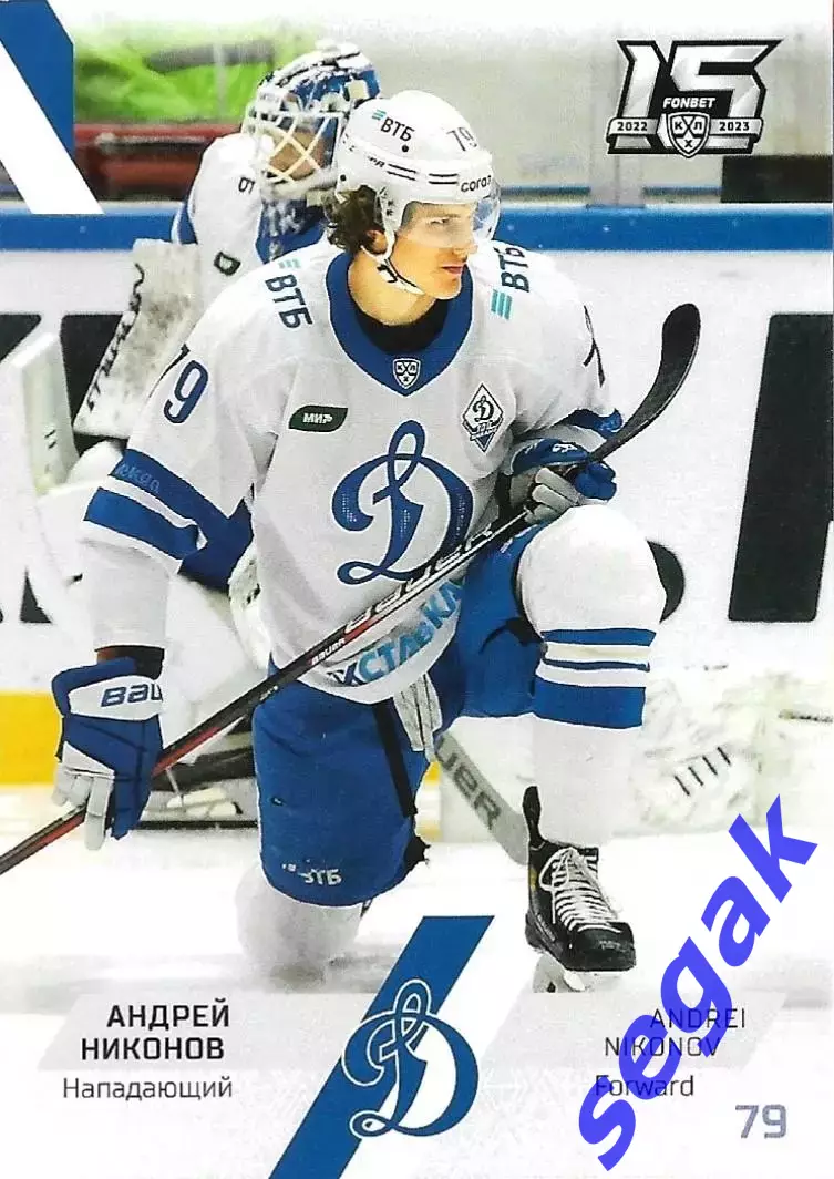 SeReal Карточка КХЛ 2022-2023 Андрей Никонов Динамо Москва