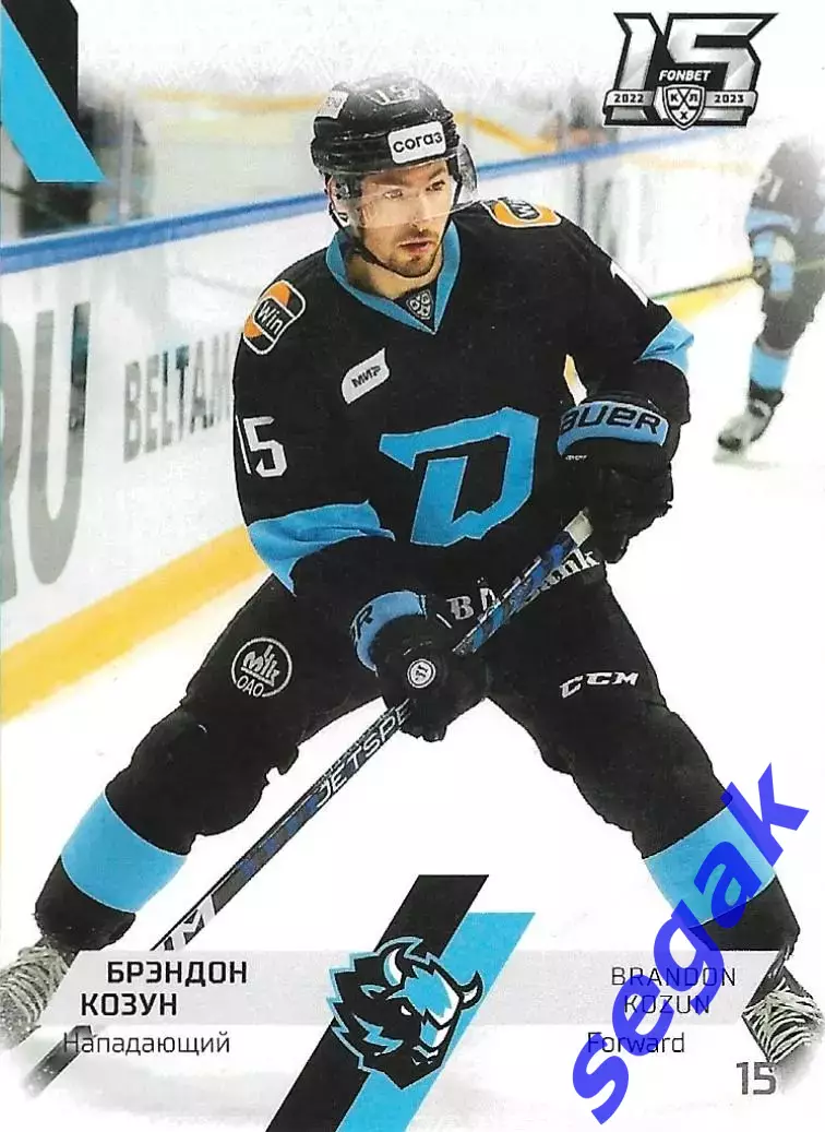 SeReal Карточка КХЛ 2022-2023 Брэндон Козун Динамо Минск