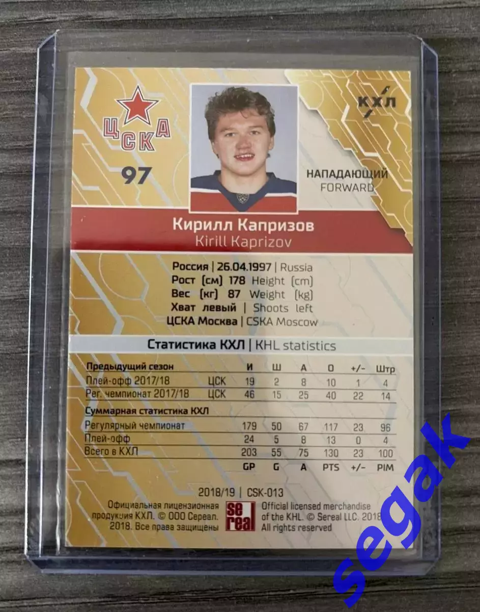 SeReal Карточки КХЛ 2018-2019 (Полный базовый сет) 3
