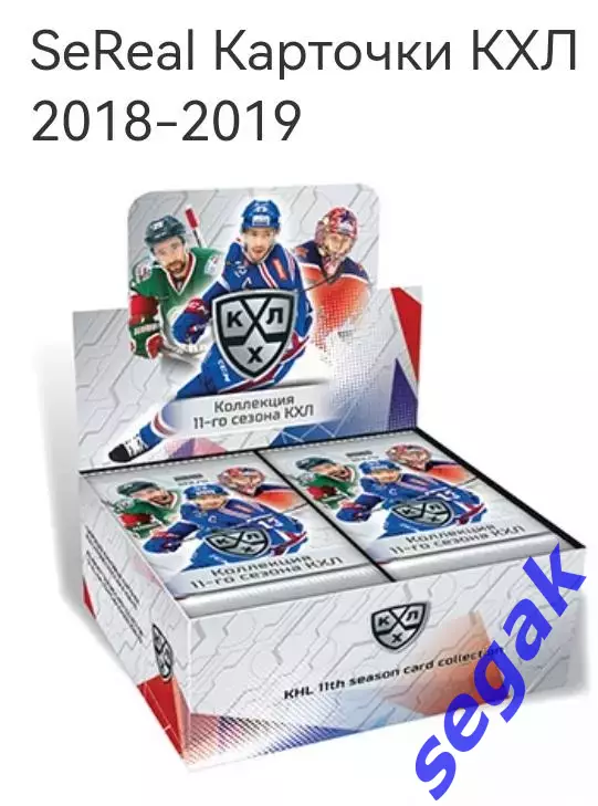 SeReal Карточки КХЛ 2018-2019 (Полный базовый сет)