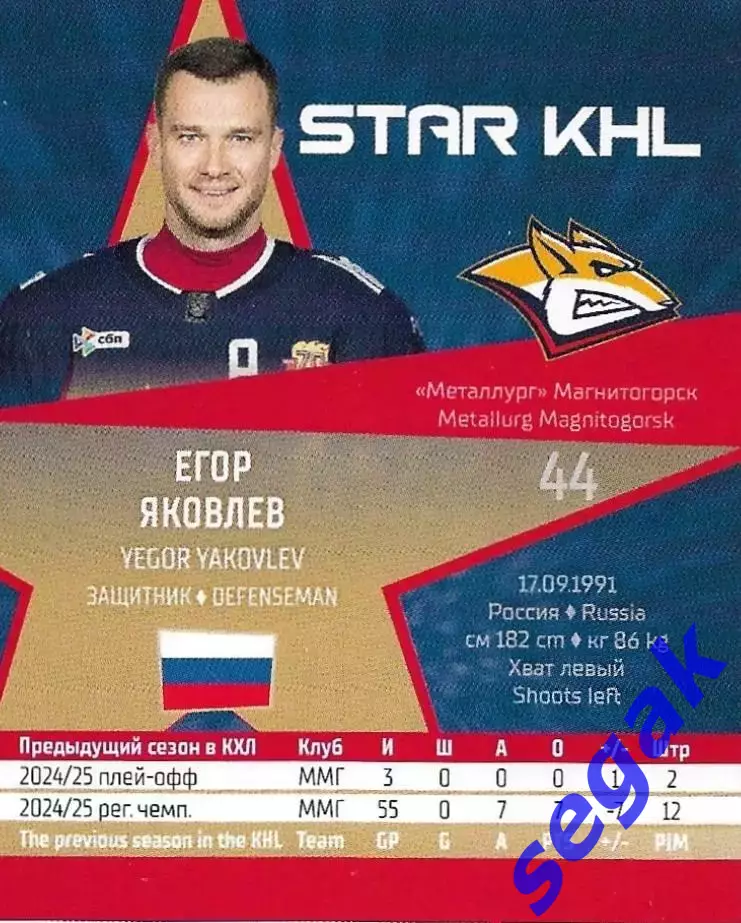Карточка SeReal КХЛ 2025-2026 Егор Яковлев Металлург Магнитогорск 1
