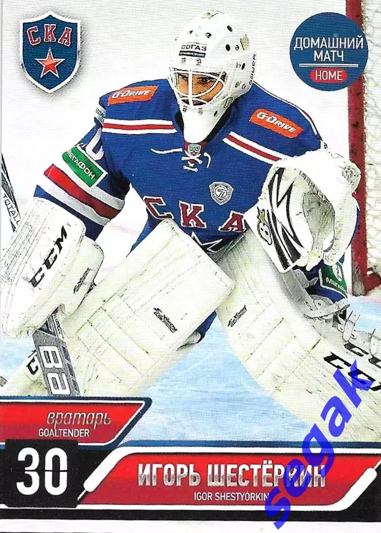 Карточка SeReal ХК СКА Санкт-Петербург 2014-2015 Игорь Шестёркин