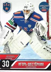 Карточка SeReal ХК СКА Санкт-Петербург 2014-2015 Игорь Шестёркин