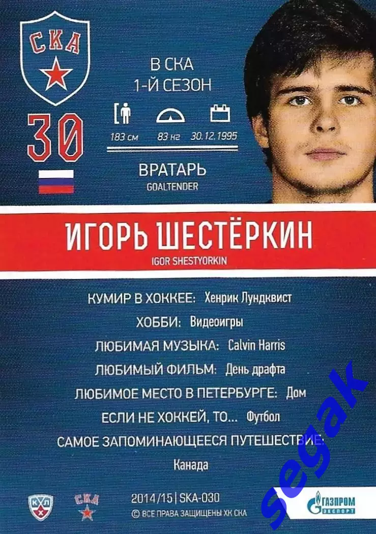 Карточка SeReal ХК СКА Санкт-Петербург 2014-2015 Игорь Шестёркин 1