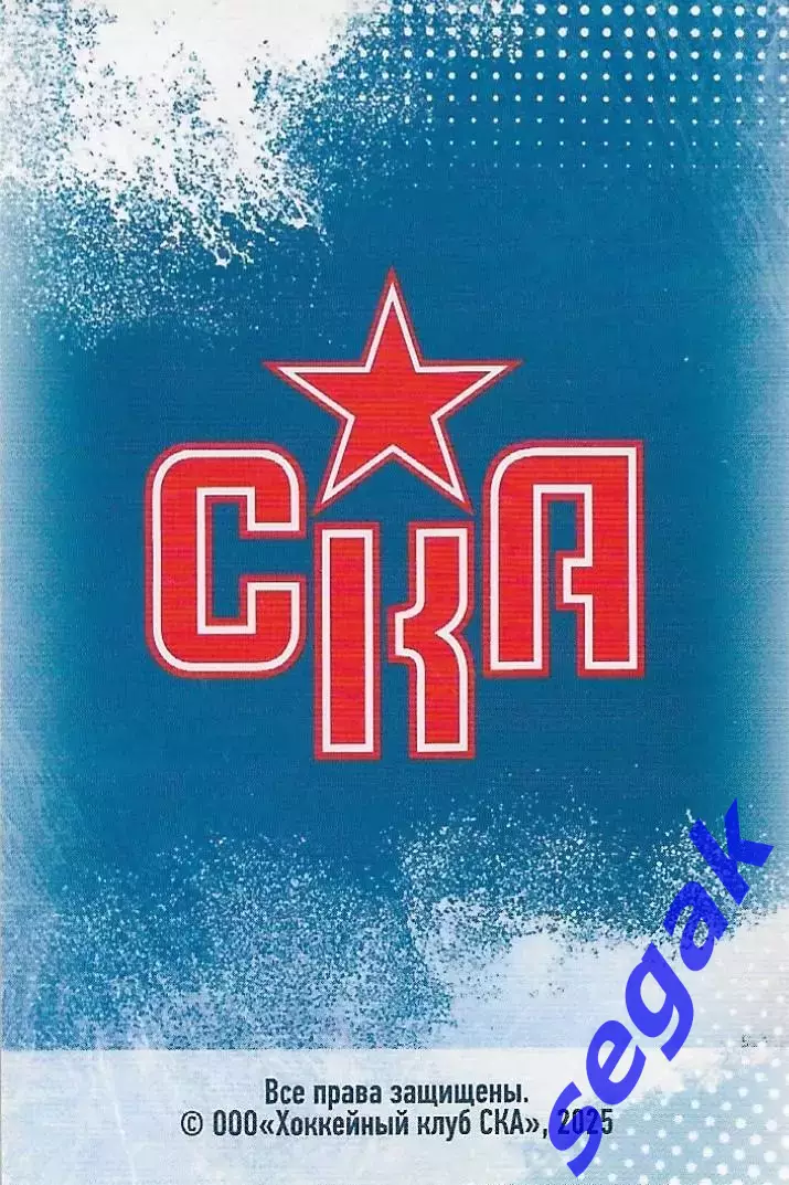 Карточка ХК СКА 2024-2025 Арсений Грицюк СКА Санкт-Петербург 1