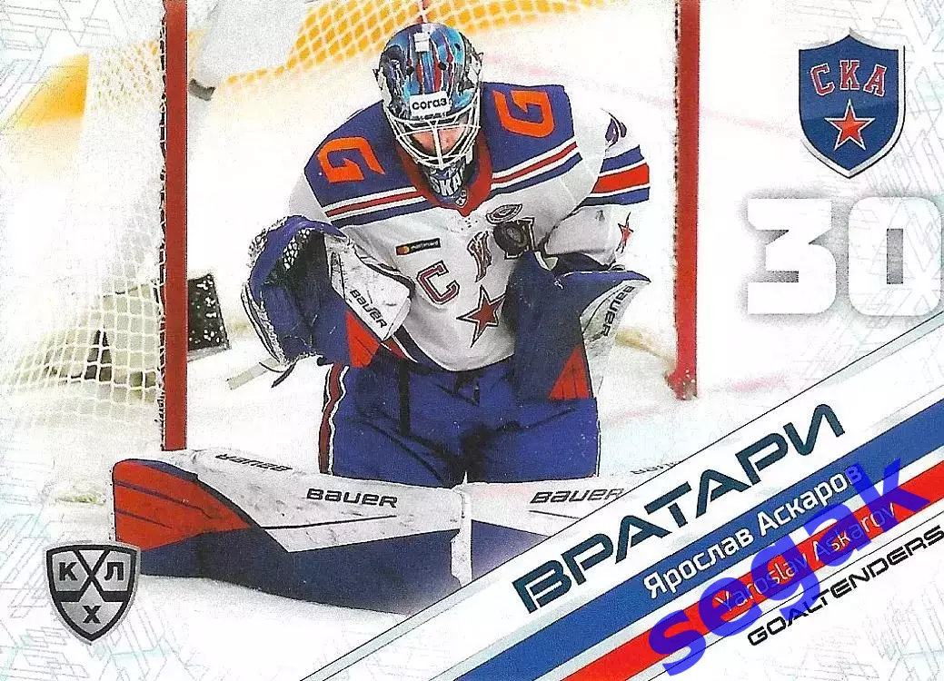 Карточка SeReal КХЛ 2020-2021 Premium Ярослав Аскаров СКА Санкт-Петербург