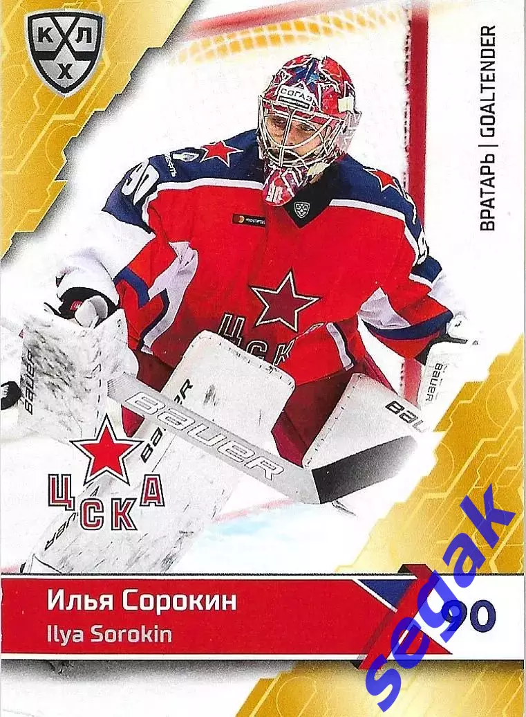 SeReal Карточка КХЛ 2018-2019 Илья Сорокин ЦСКА Москва