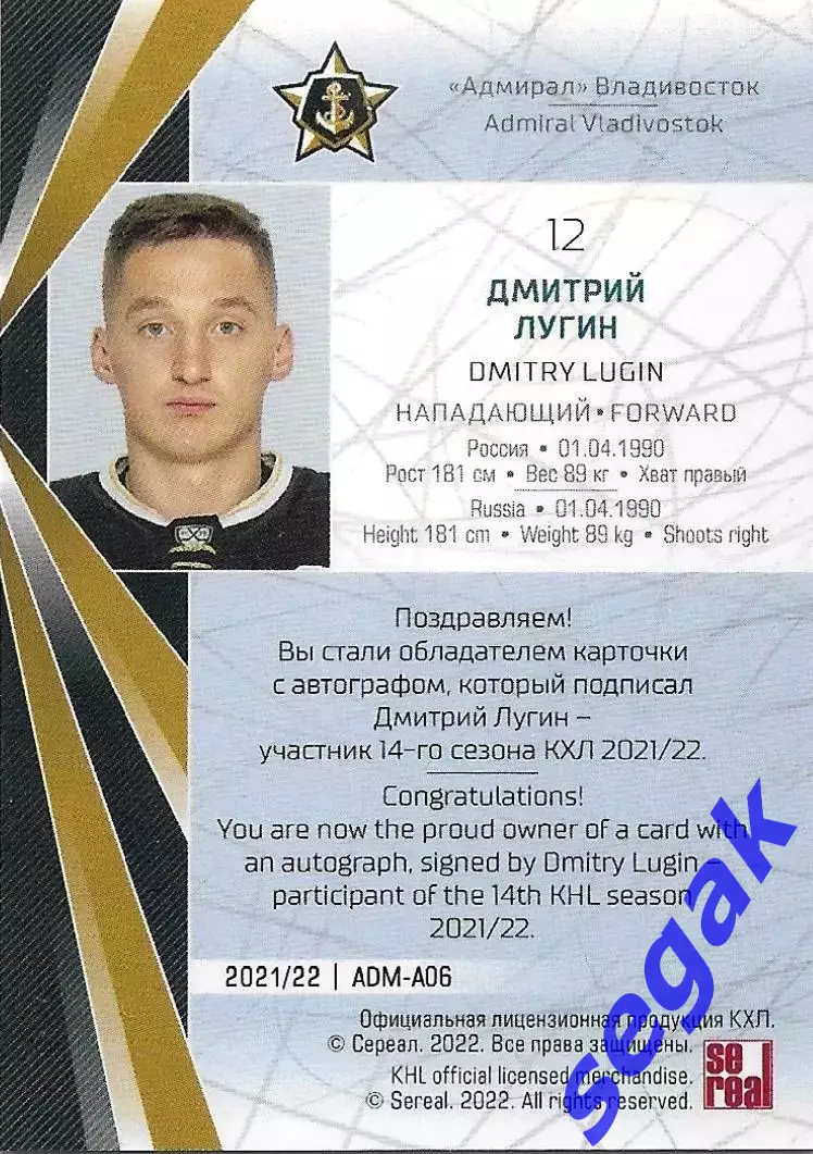 SeReal Карточка КХЛ 2021-2022 Дмитрий Лугин Адмирал Владивосток 1