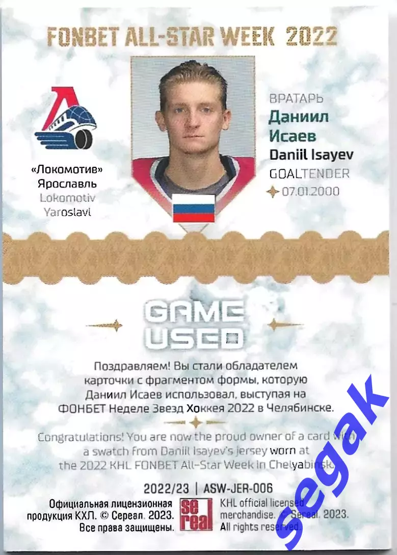 Карточка SeReal КХЛ 2022-2023 Premium Даниил Исаев Локомотив Ярославль 1