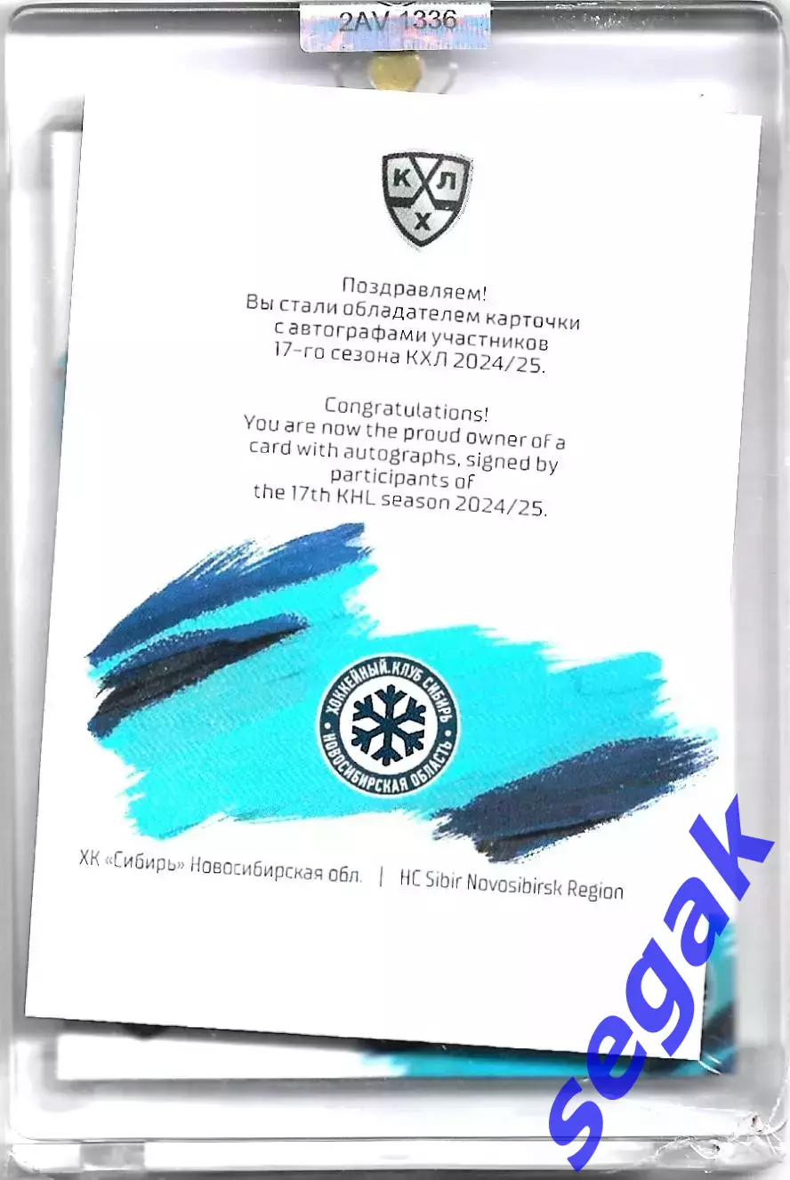 Карточка SeReal КХЛ 2024-2025 Костин/Мёрфи/Гордеев/Бутузов/Широков/Бек ХК Сибирь