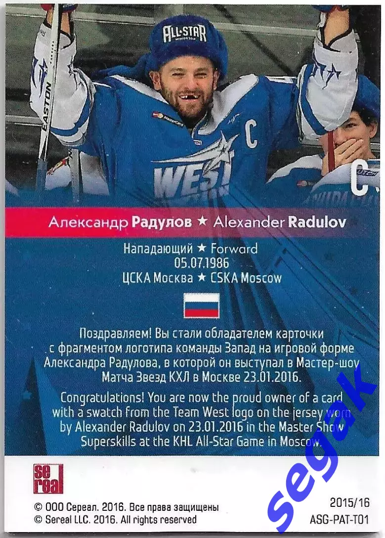 Карточка SeReal Platinum. Лучшие игроки КХЛ 2015-2016 Александр Радулов ХК ЦСКА 1