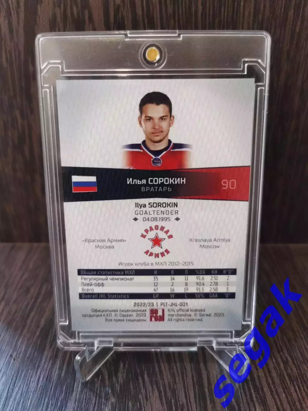 Карточка SeReal КХЛ 2022-2023 Platinum Илья Сорокин Красная Армия Москва 1