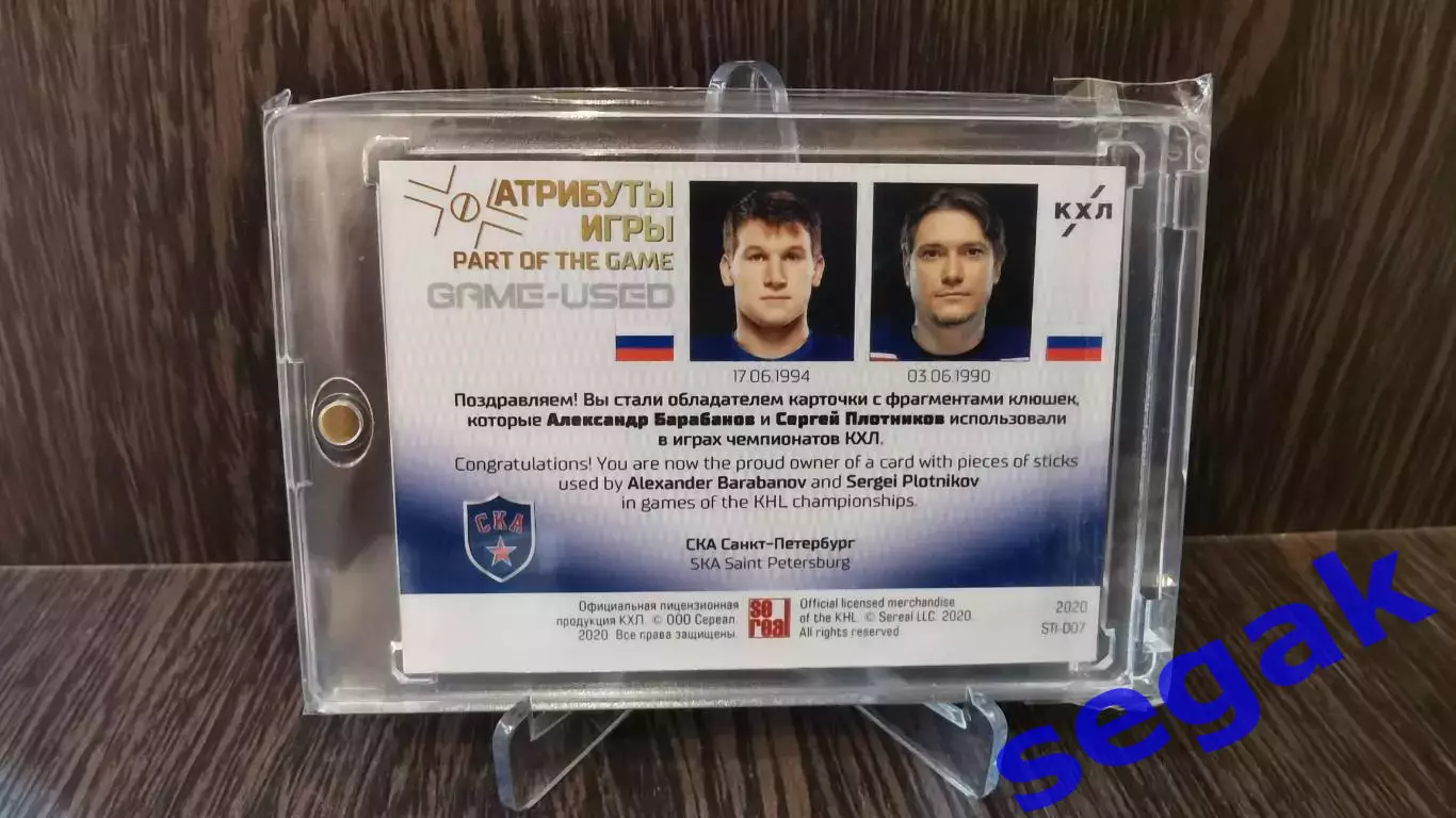SeReal Карточка КХЛ 2019-2020 Лидеры Александр Барабанов/Сергей Плотников СКА 1