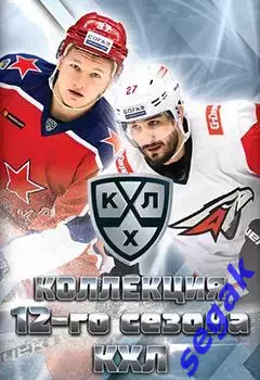 SeReal Карточки КХЛ 2019-2020 (Полный базовый сет) 1