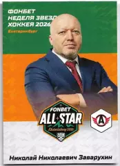 Карточка SeReal КХЛ 2025-2026 Николай Заварухин Автомобилист Екатеринбург