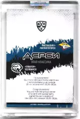 Карточка SeReal КХЛ 2025-2026 Шестёрка дерби-автограф Металлург/Трактор