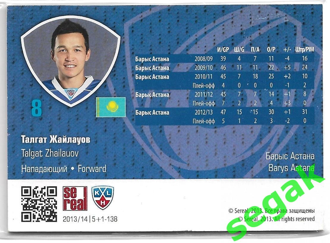 Карточка Талгат Жайлауов (Барыс Астана) КХЛ/KHL сезон 2013/14 SeReal 1