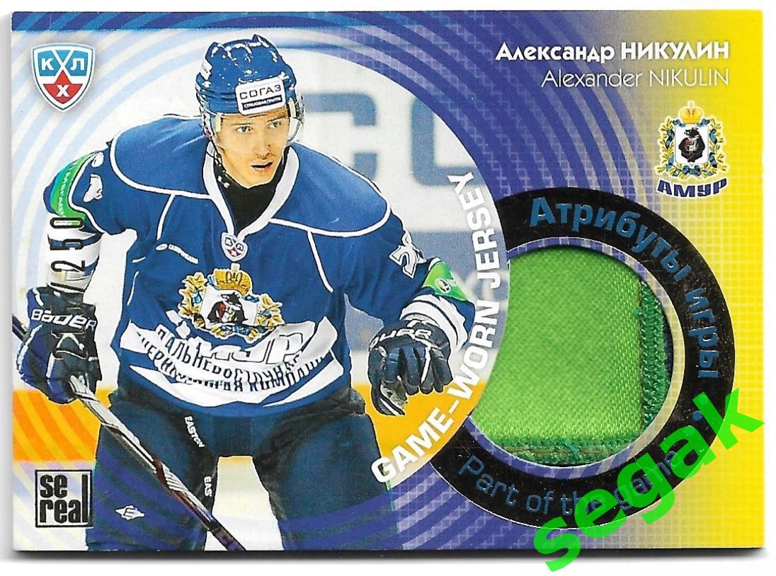 Карточка Александр Никулин (Амур Хабаровск) КХЛ/KHL сезон 2013/14 SeReal