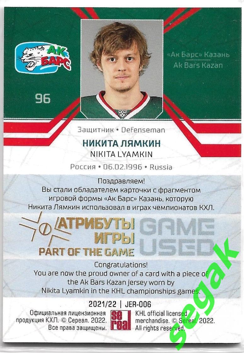 Карточка Никита Лямкин (Ак Барс Казань) КХЛ/KHL сезон 2021/22 SeReal 1