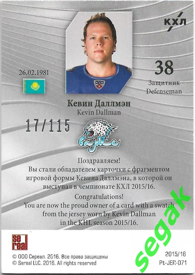 Карточка SeReal Platinum Лучшие игроки КХЛ 2015-2016 Кевин Даллмэн Барыс 1