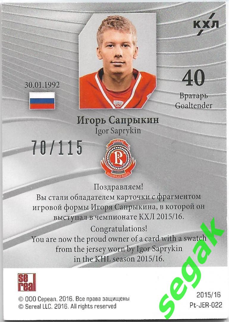 Карточка SeReal Platinum Лучшие игроки КХЛ 2015-2016 Игорь Сапрыкин Витязь 1