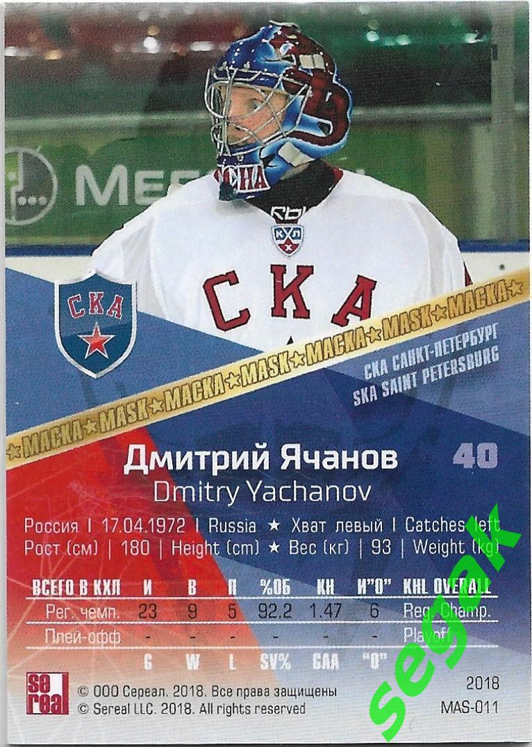 Карточка SeReal KHL Exclusive Collection 2008-2018 Дмитрий Ячанов СКА 1