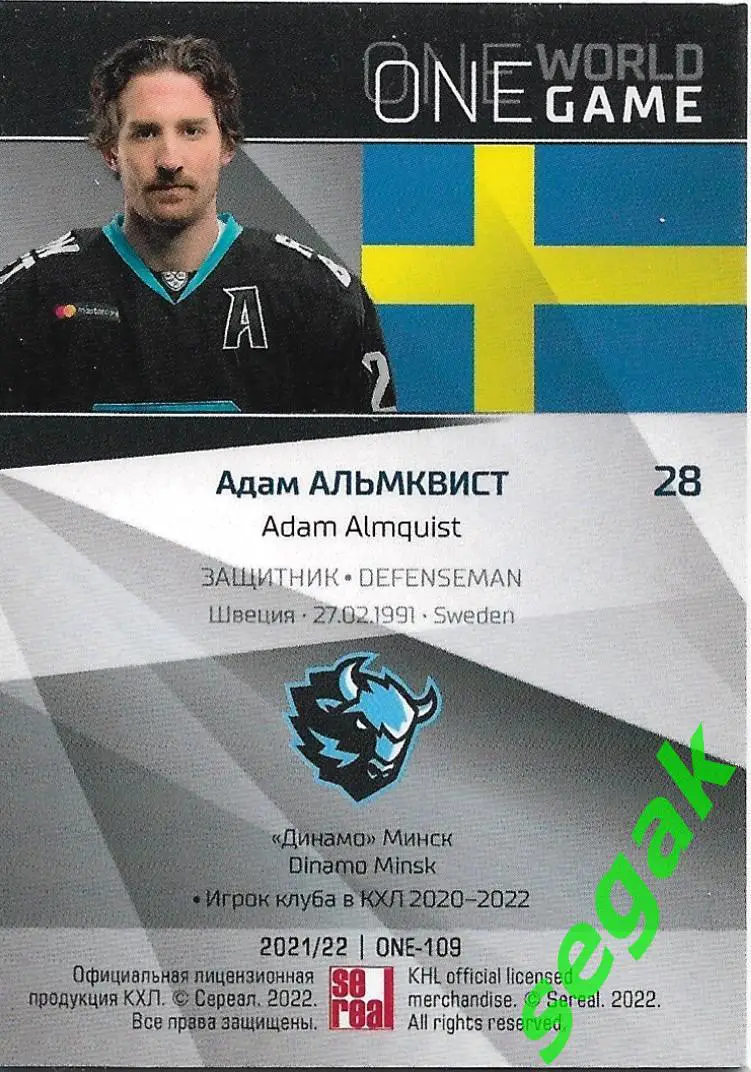 SeReal Карточка КХЛ 2021-2022 Platinum Адам Альмквист Динамо Минск 1