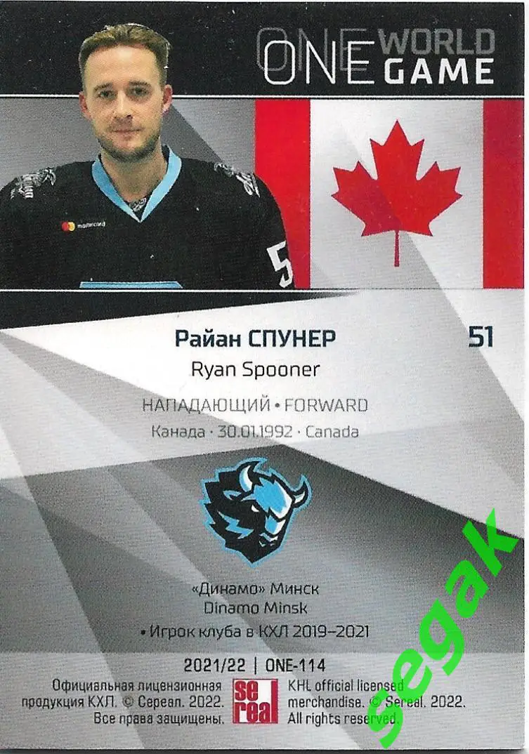 SeReal Карточка КХЛ 2021-2022 Platinum Райан Спунер Динамо Минск 1