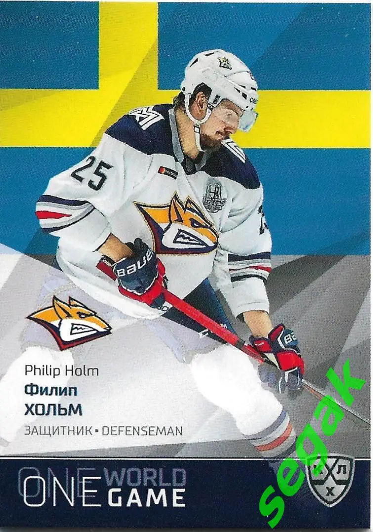 SeReal Карточка КХЛ 2021-2022 Platinum Филип Хольм Металлург Мг