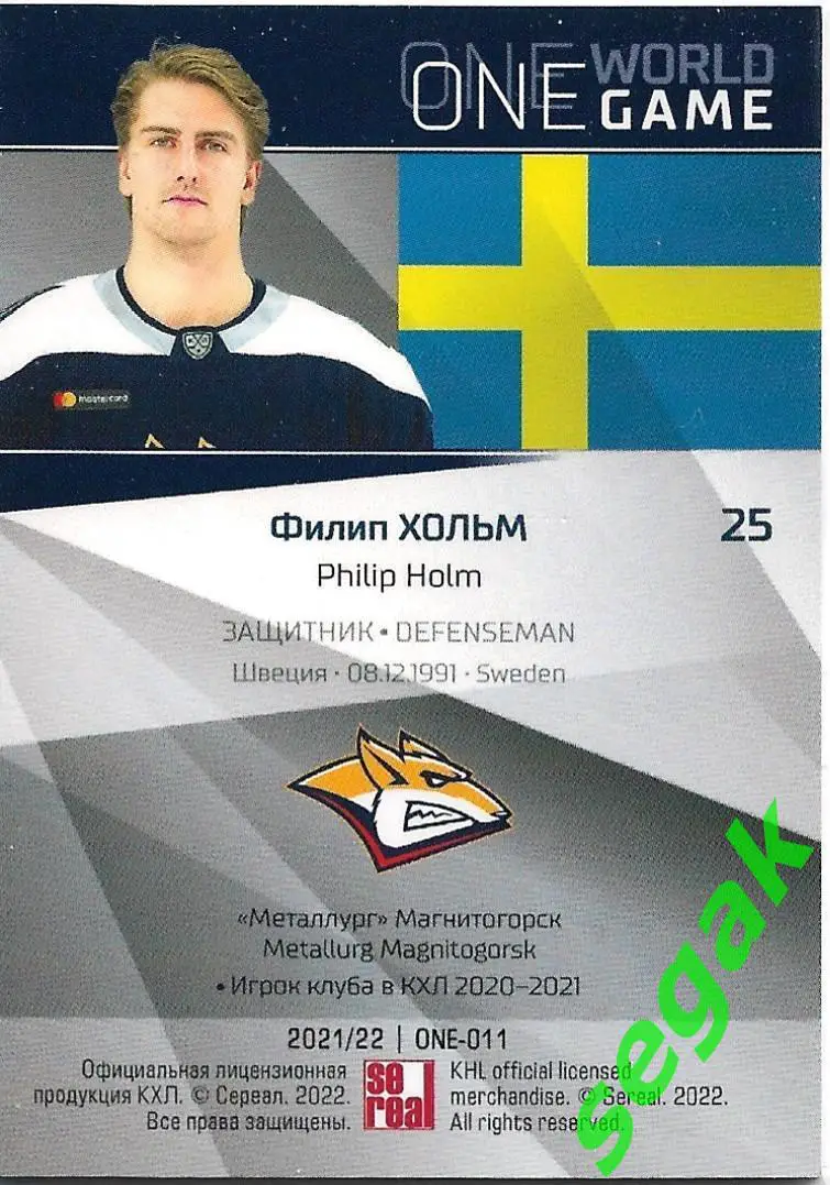 SeReal Карточка КХЛ 2021-2022 Platinum Филип Хольм Металлург Мг 1