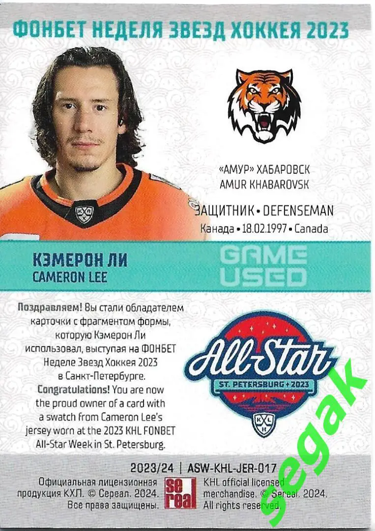 SeReal Карточка КХЛ 2023-2024 Premium Кэмерон Ли Амур Хабаровск 1