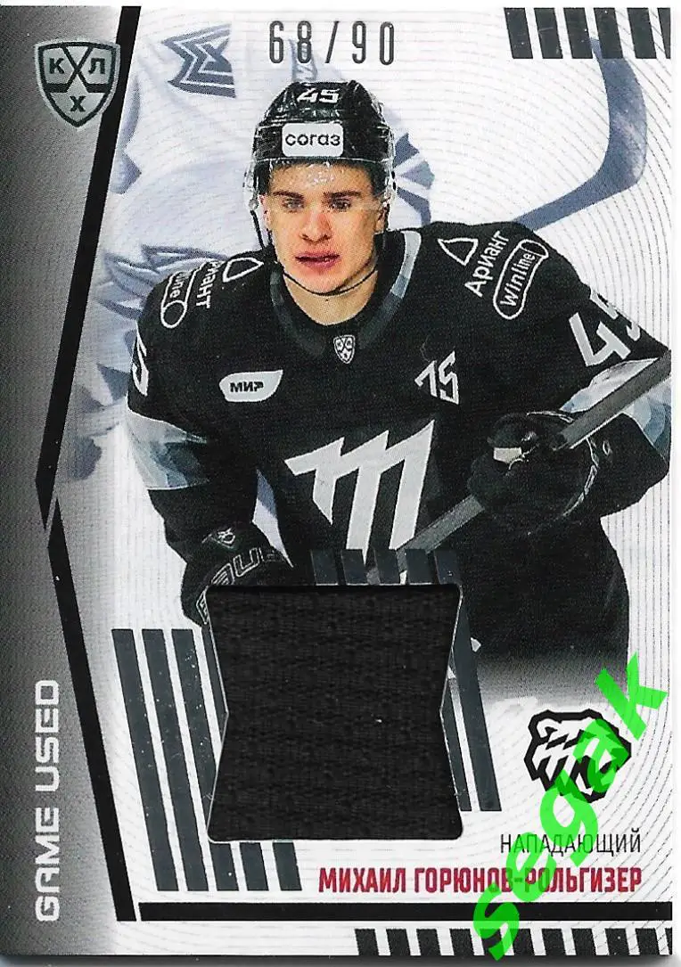 SeReal Карточка КХЛ 2023-2024 Михаил Горюнов-Рольгизер Трактор Челябинск