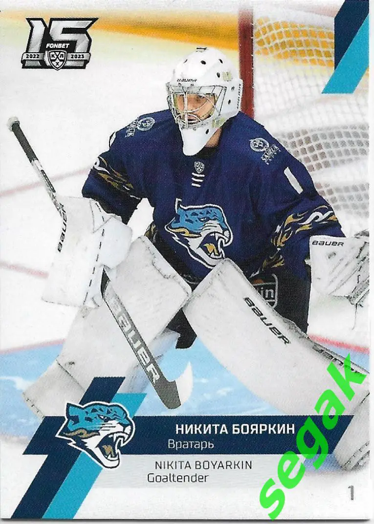 SeReal Карточка КХЛ 2022-2023 Никита Бояркин Барыс Астана