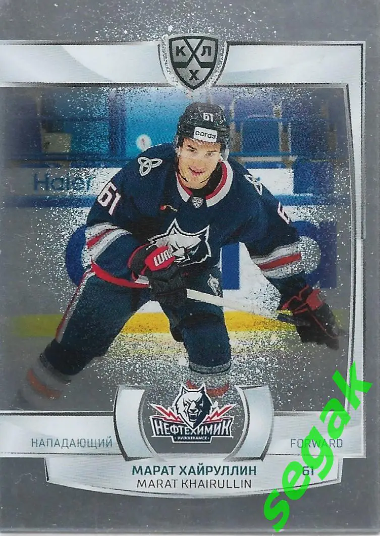 SeReal Карточка КХЛ 2021-2022 Марат Хайруллин Нефтехимик Нижнекамск