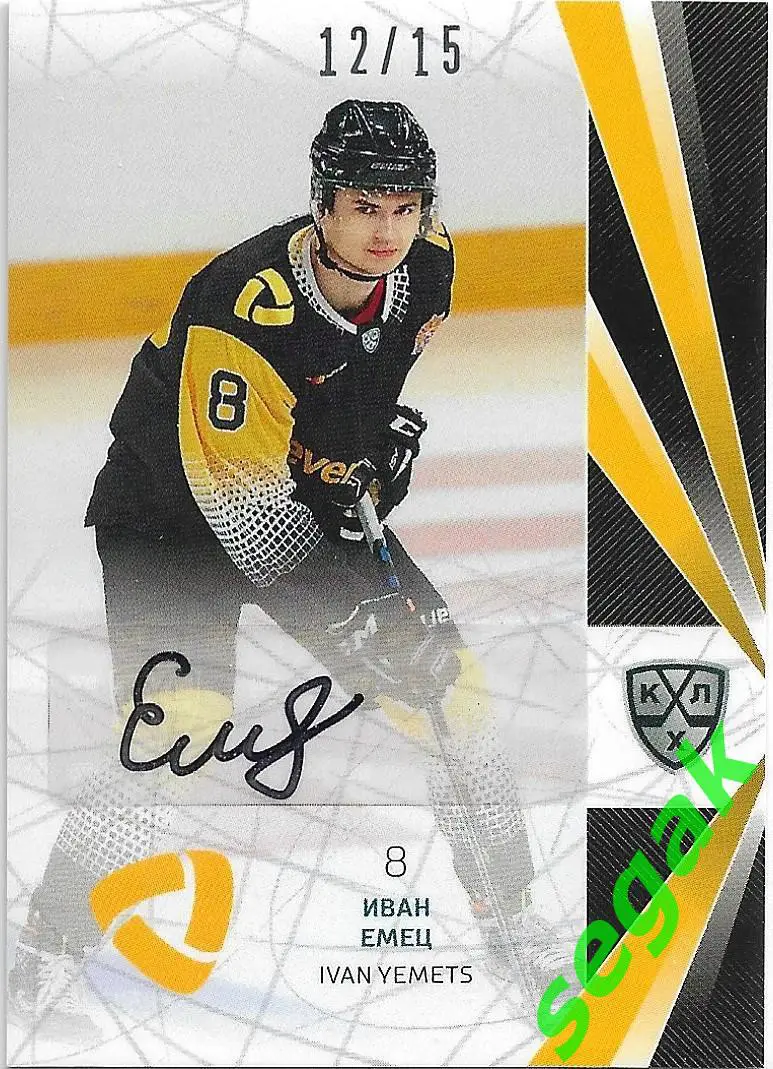 Карточка SeReal КХЛ 2021-2022 Иван Емец Северсталь Череповец