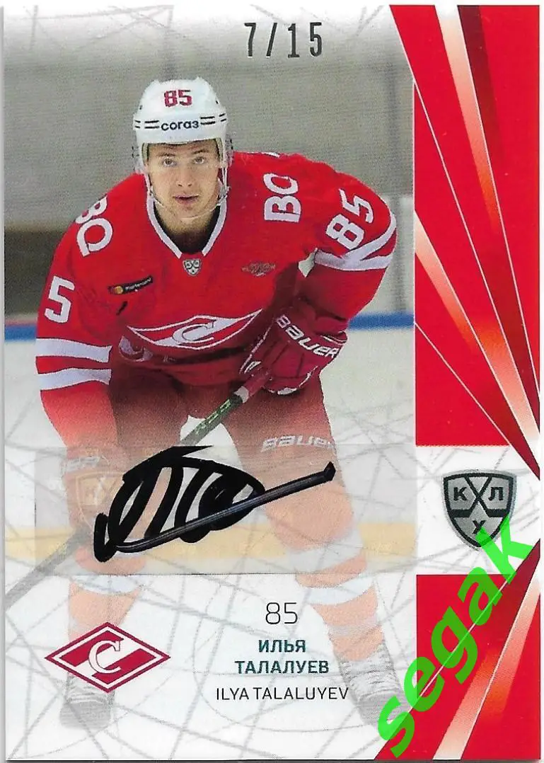 Карточка SeReal КХЛ 2021-2022 Илья Талалуев Спартак Москва