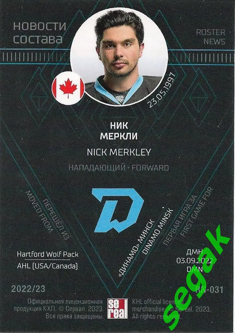 Карточка SeReal КХЛ 2022-2023 Ник Меркли Динамо Минск 1