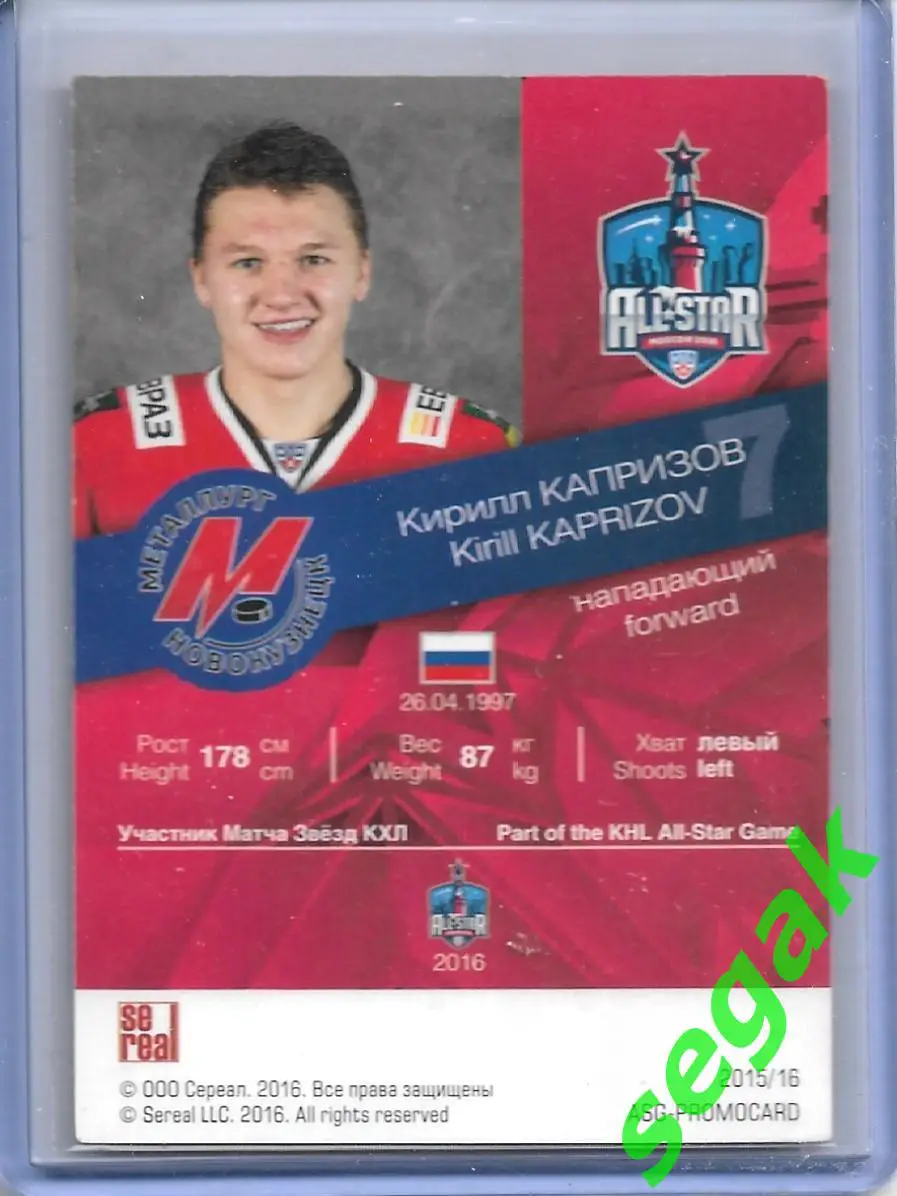 Карточка SeReal Platinum. Лучшие игроки КХЛ 2015-2016 Кирилл Капризов 1