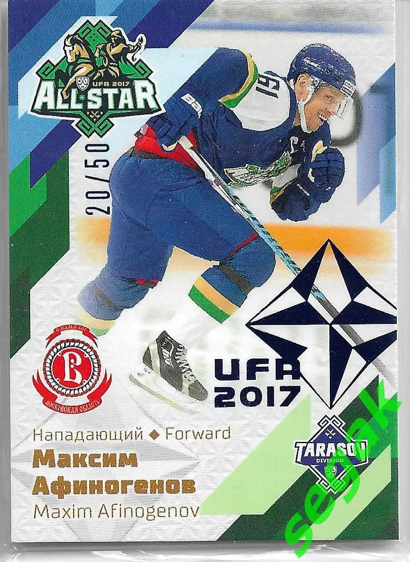 Карточка SeReal КХЛ 2016-2017. Золотая коллекция Максим Афиногенов