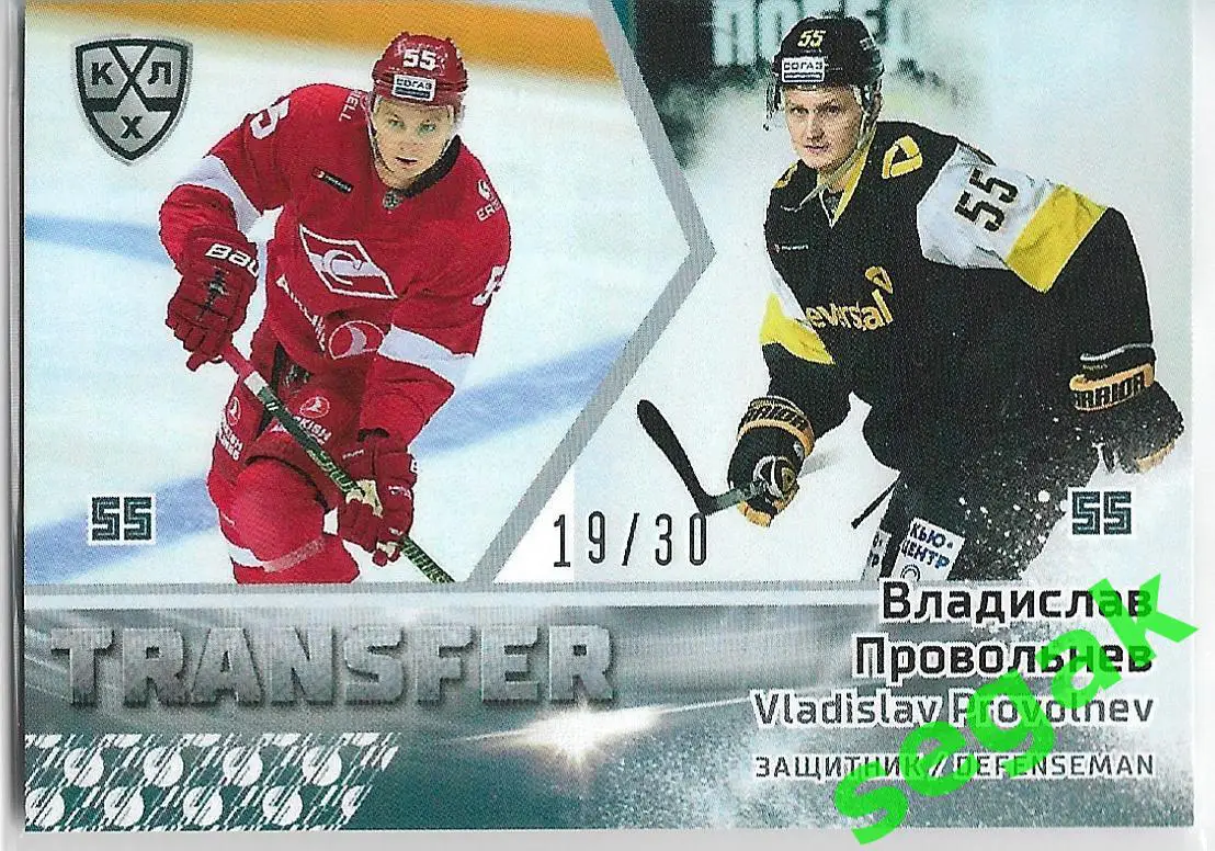 Карточка SeReal КХЛ 2019-2020 Владислав Провольнев Спартак Москва / Северсталь