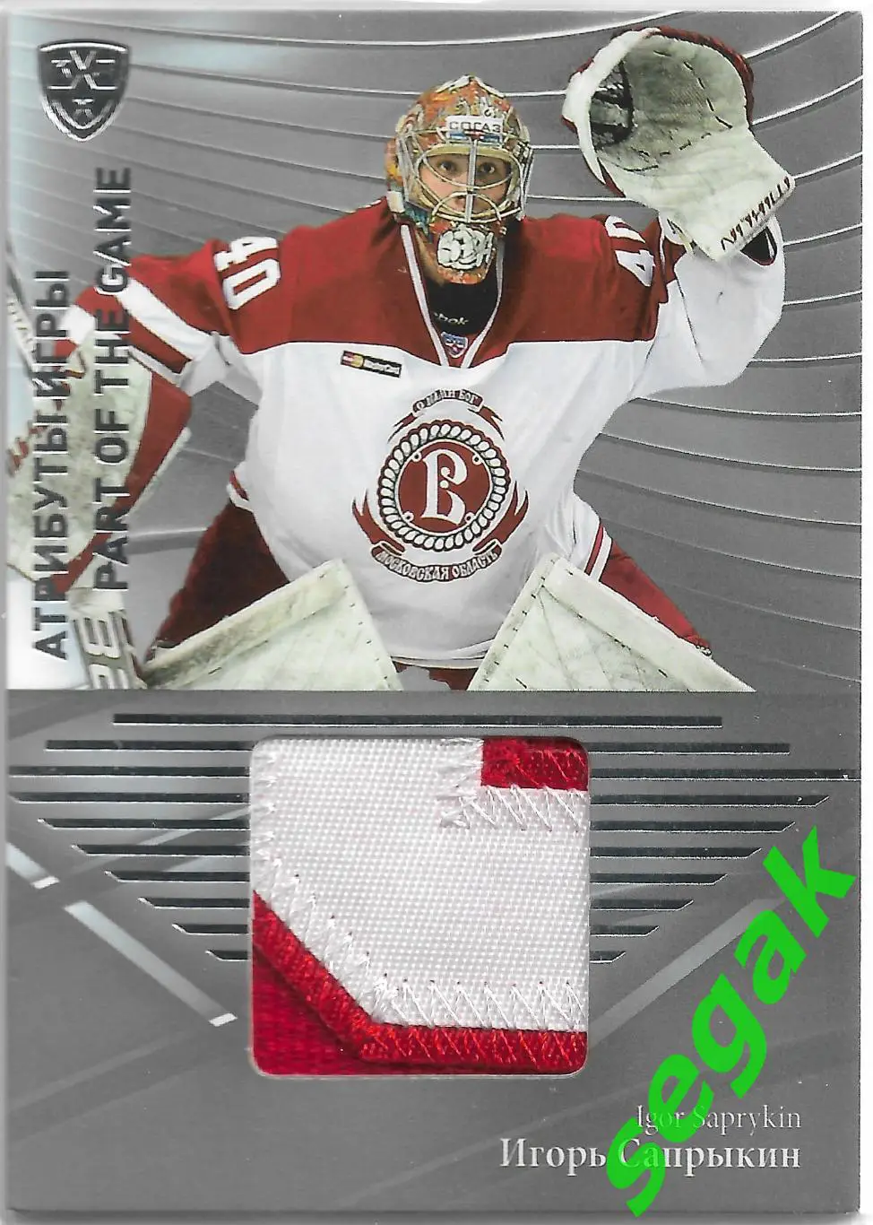 Карточка SeReal Platinum. Лучшие игроки КХЛ 2015-2016 Игорь Сапрыкин Витязь