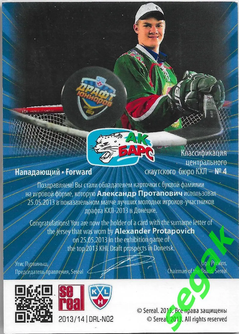 SeReal Карточка КХЛ 2013-2014 Александр Протапович Ак Барс Казань 1