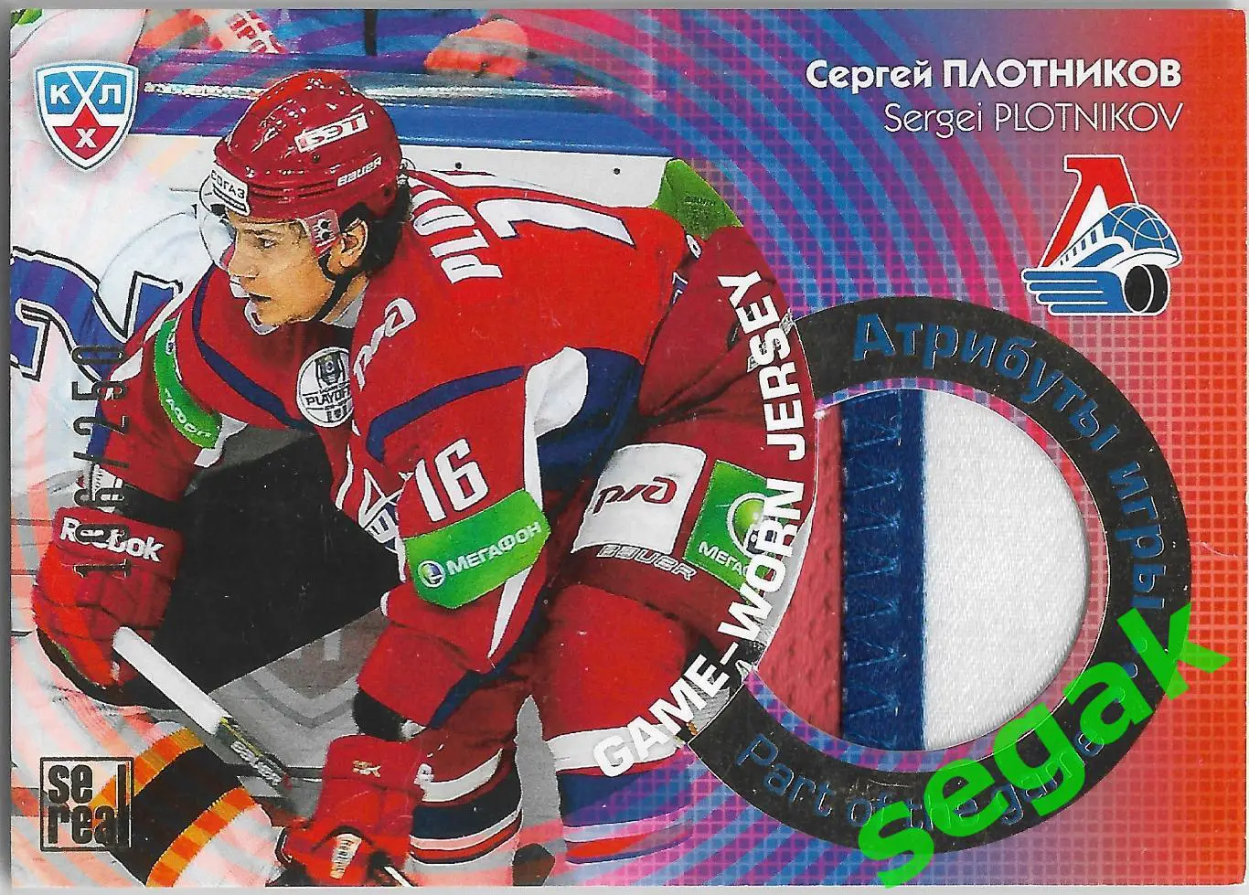 SeReal Карточка КХЛ 2013-2014. Золотая коллекция Сергей Плотников Локомотив