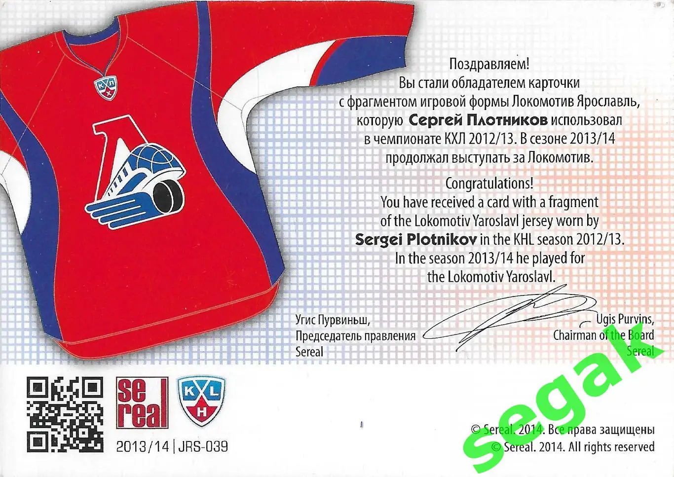 SeReal Карточка КХЛ 2013-2014. Золотая коллекция Сергей Плотников Локомотив 1