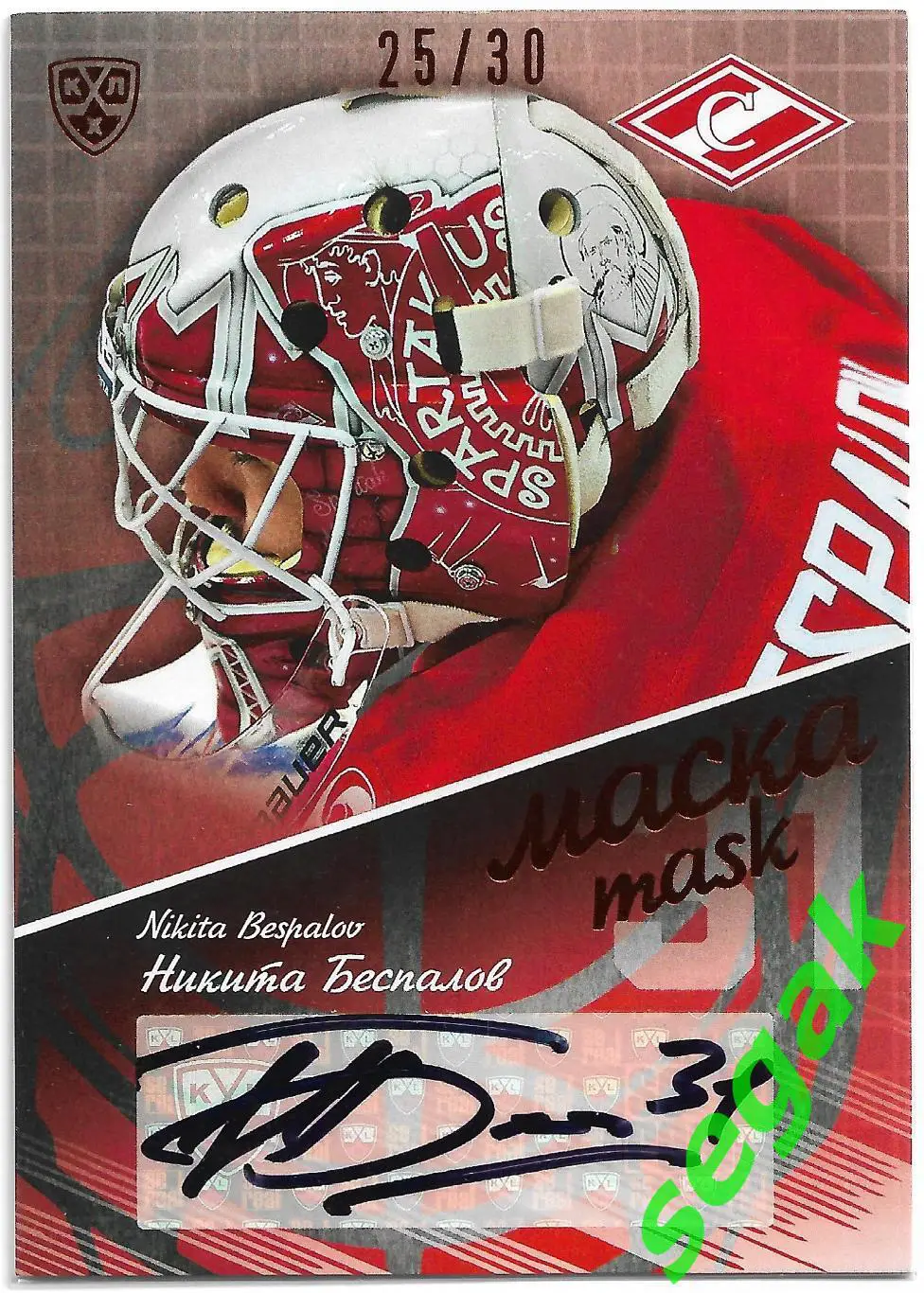 Карточка SeReal КХЛ 2016-2017 Никита Беспалов Спартак Москва