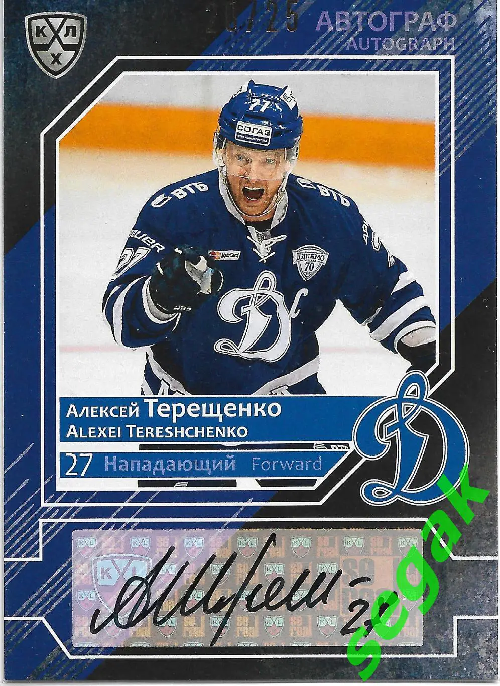 Карточка SeReal КХЛ 2016-2017 Алексей Терещенко Динамо Москва